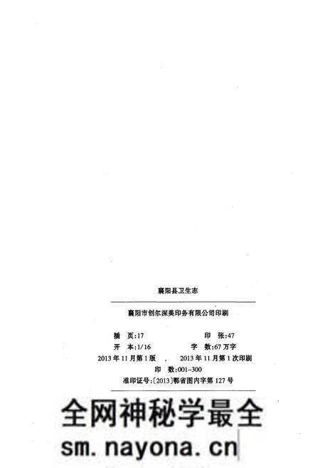 《襄阳县卫生志(1949-1979)》.pdf电子版_湖北省志预览图2 《襄阳县卫生志(1949-1979)》.pdf电子版_湖北省志预览图2