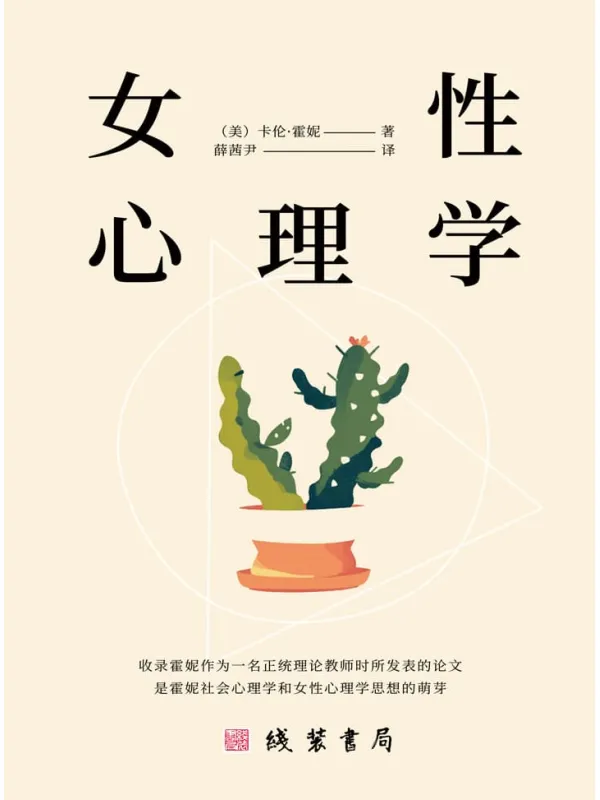《女性心理学》封面图片