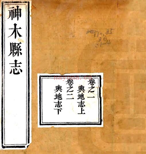 陕西省榆林市神木县志(清道光版)王致云 朱埙纂修PDF电子版网盘