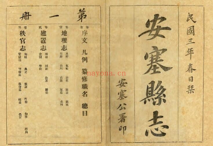 陕西省延安市安塞县志(民国版)十二卷 安庆丰修 郭永清纂PDF电子版网盘