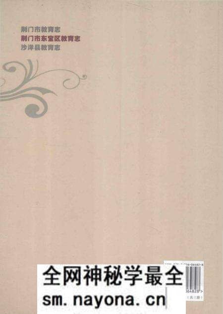 《荆门市东宝区教育志(1949-2005)》.pdf电子版_湖北省志预览图2