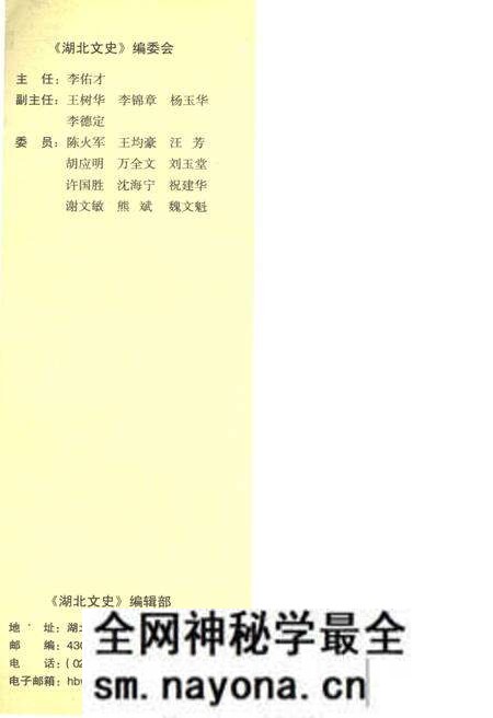 《湖北文史 第一辑（总第八十六辑）2009年》.pdf电子版_湖北省志预览图2