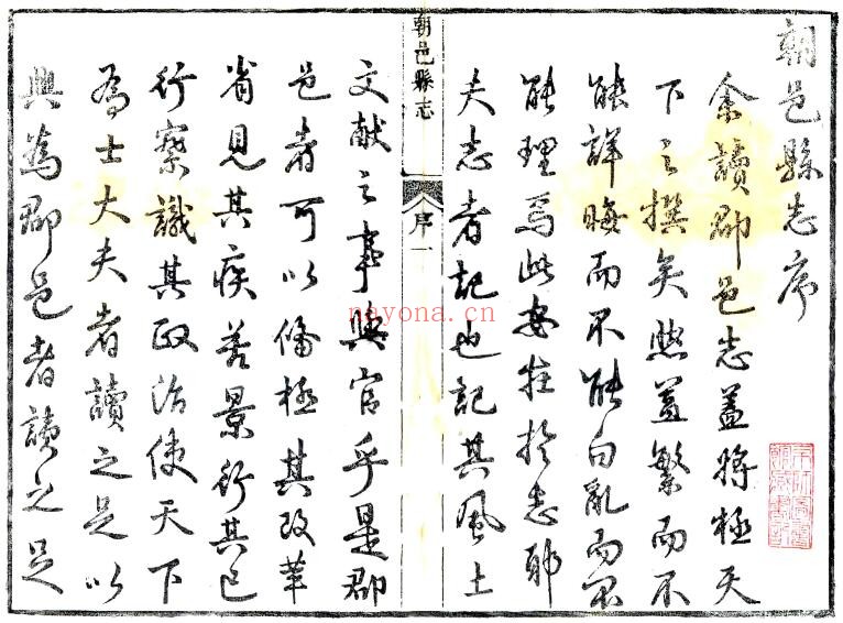 陕西省渭南市朝邑县志(正德 清刻本)王道修 韩邦靖纂PDF电子版网盘