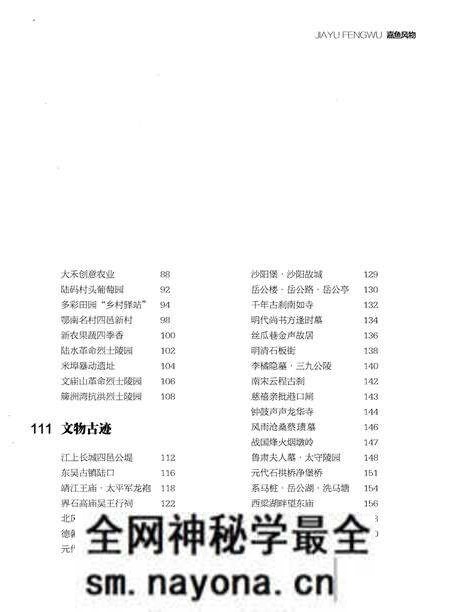 《嘉鱼风物》.pdf电子版_湖北省志预览图5 《嘉鱼风物》.pdf电子版_湖北省志预览图5