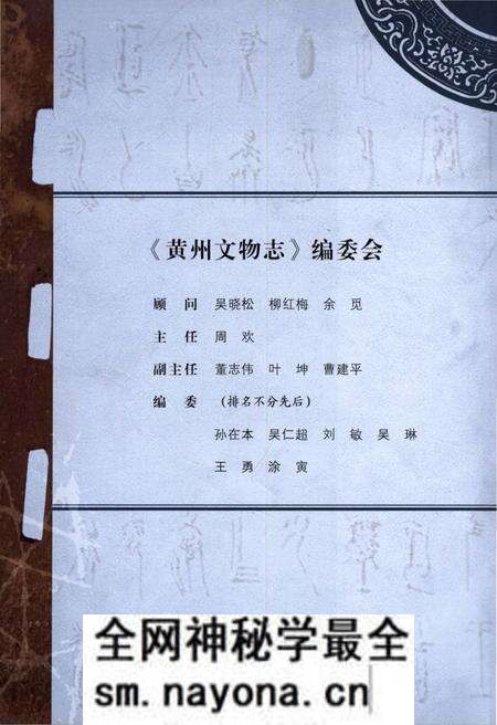 《黄州文物志》.pdf电子版_湖北省志预览图1