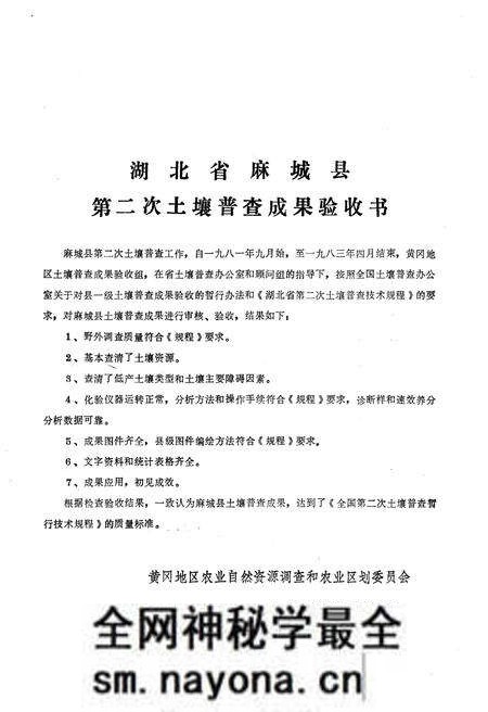 《麻城县土壤志》.pdf电子版_湖北省志预览图2
