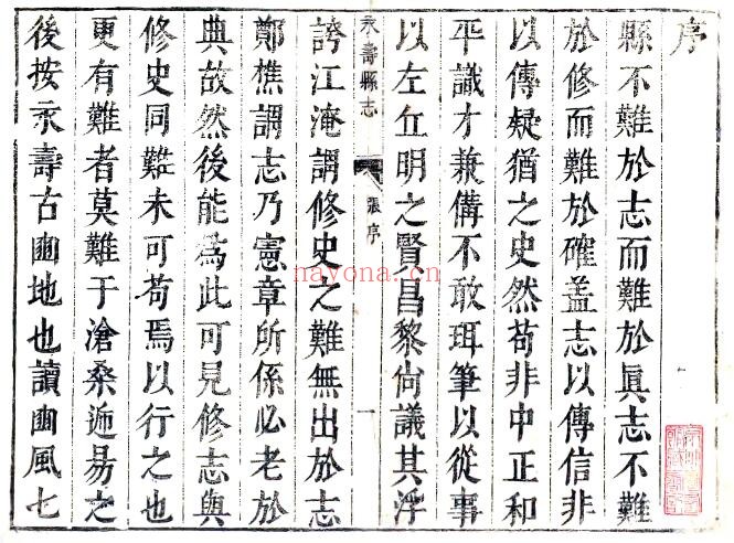 陕西省咸阳市永寿县志(清康熙版)张焜修,赵运熙纂PDF电子版网盘下载