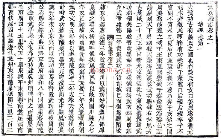 咸阳市武功县志(正德 道光11年来鹿堂刻本)康海撰PDF电子版网盘下载