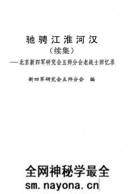《驰骋江淮河汉续集》.pdf电子版_湖北省志预览图1