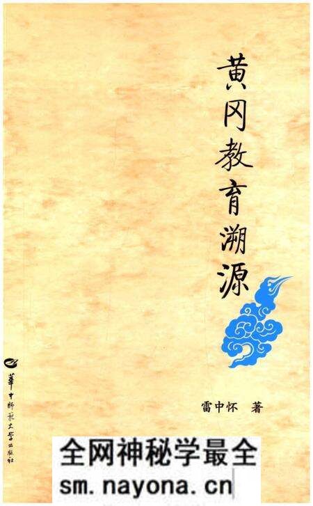 《黄冈教育溯源》.pdf电子版_湖北省志预览图