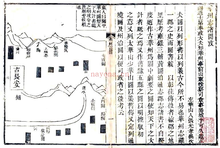 陕西省渭南市华州志(隆庆 万历8年增补本)李可久修 张光孝纂PDF电子版网盘
