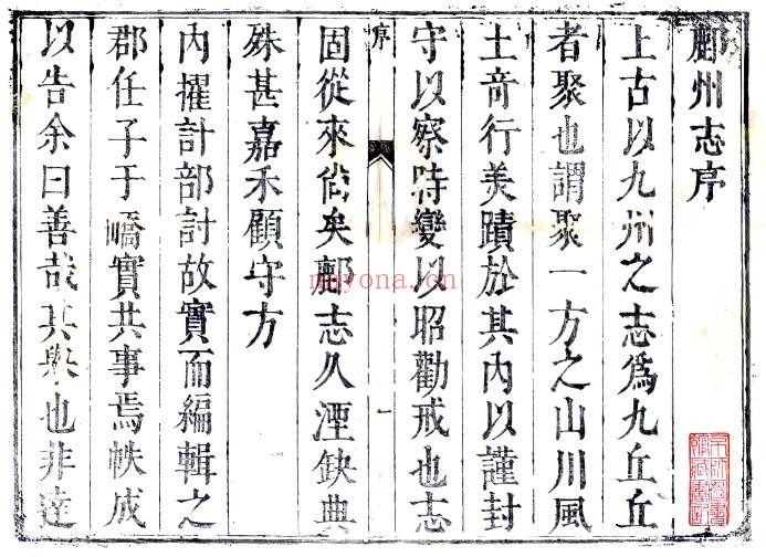 陕西省延安市鄜州志(清康熙版)顾耿臣修;任于峤纂PDF电子版网盘