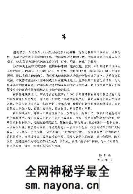 《沙洋县民政志》.pdf电子版_湖北省志预览图2 《沙洋县民政志》.pdf电子版_湖北省志预览图2