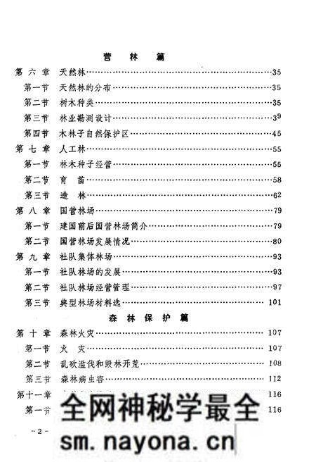 《湖北鹤峰县林业志》.pdf电子版_湖北省志预览图5 《湖北鹤峰县林业志》.pdf电子版_湖北省志预览图5