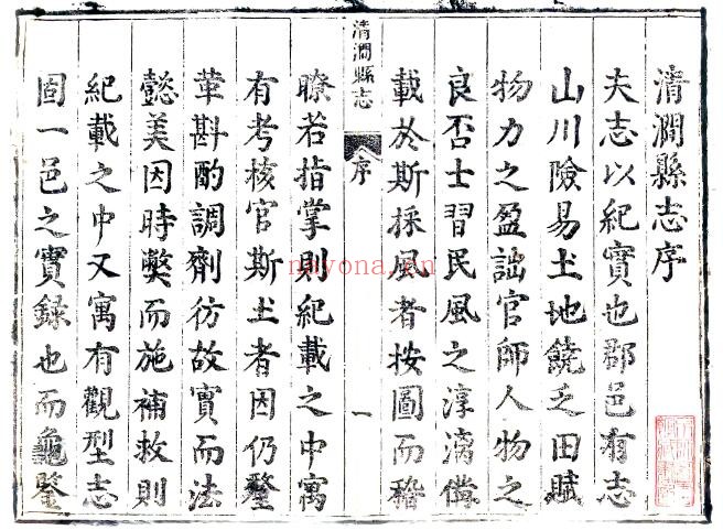 陕西省榆林市清涧县志(清顺治版) 廖元发汇纂PDF电子版网盘下载