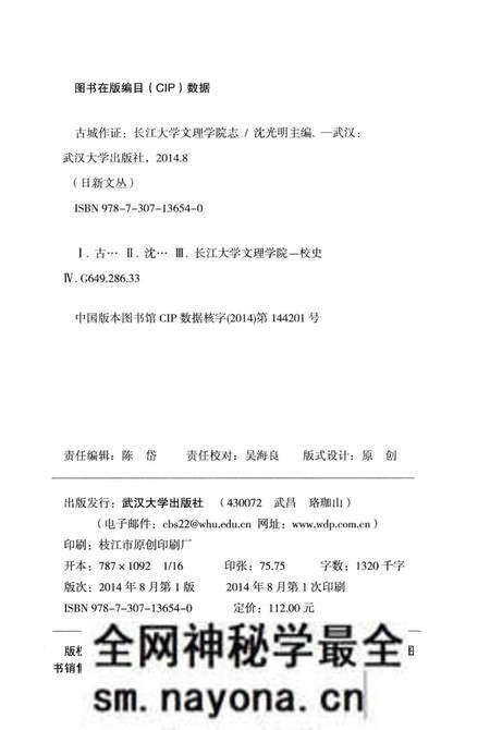 《古城作证_长江大学文理学院志》.pdf电子版_湖北省志预览图3