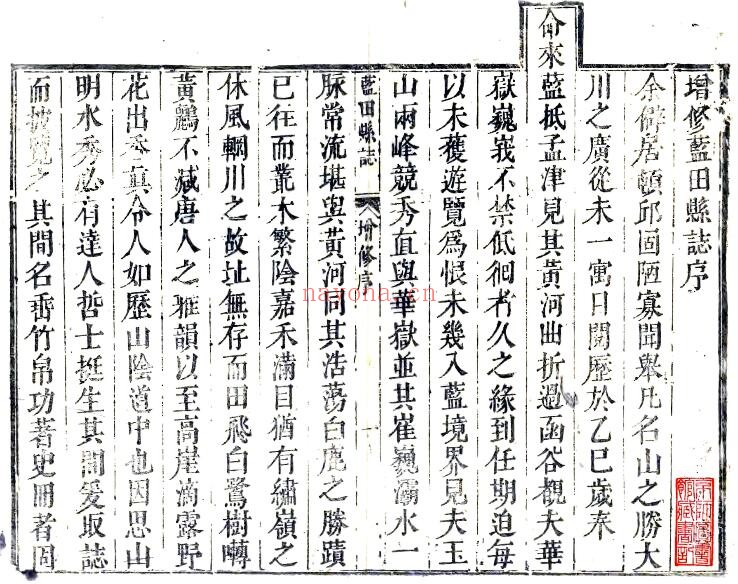 陕西省西安市蓝田县志(清雍正版)李元升修 李大捷纂PDF电子版网盘