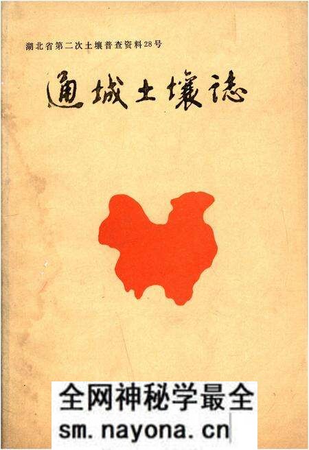 《通城土壤志》.pdf电子版_湖北省志预览图
