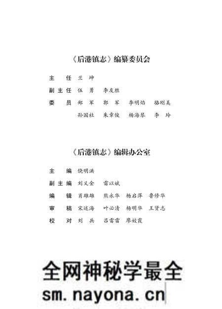 《后港镇志1949-2007》.pdf电子版_湖北省志预览图4
