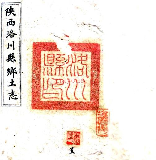 陕西延安市洛川县乡土志(清光绪版)姜献琛编 PDF电子版网盘下载