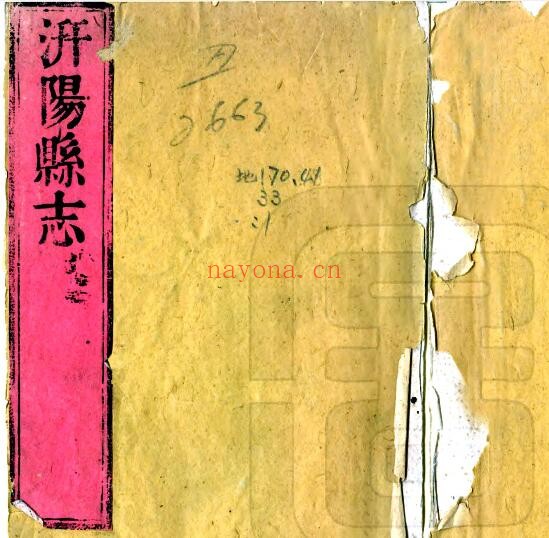 陕西省宝鸡市增补汧阳志(清雍正版)吴宸梧修;管斾纂 PDF电子版网盘