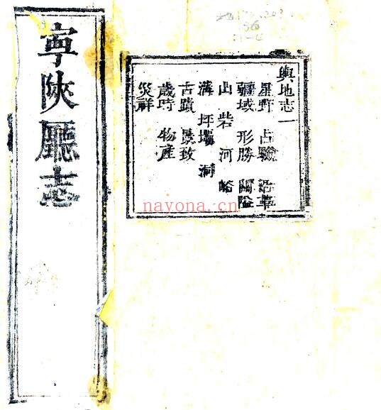 陕西省安康市宁陕厅志(清道光版)林一铭纂修 四卷 PDF电子版网盘