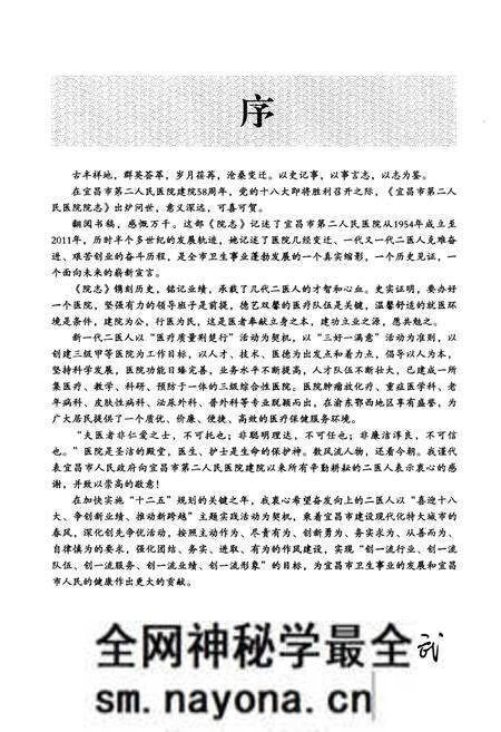 《宜昌市第二人民医院志(1954-2011)》.pdf电子版_湖北省志预览图3