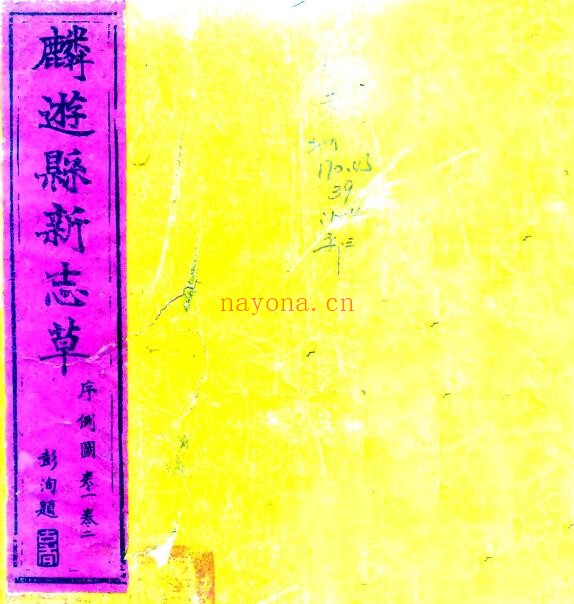 陕西省宝鸡市麟游县新志草(清光绪版)彭洵纂修 八卷PDF电子版网盘下载