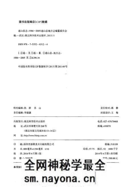《通山县志(1986-2005)》.pdf电子版_湖北省志预览图2 《通山县志(1986-2005)》.pdf电子版_湖北省志预览图2