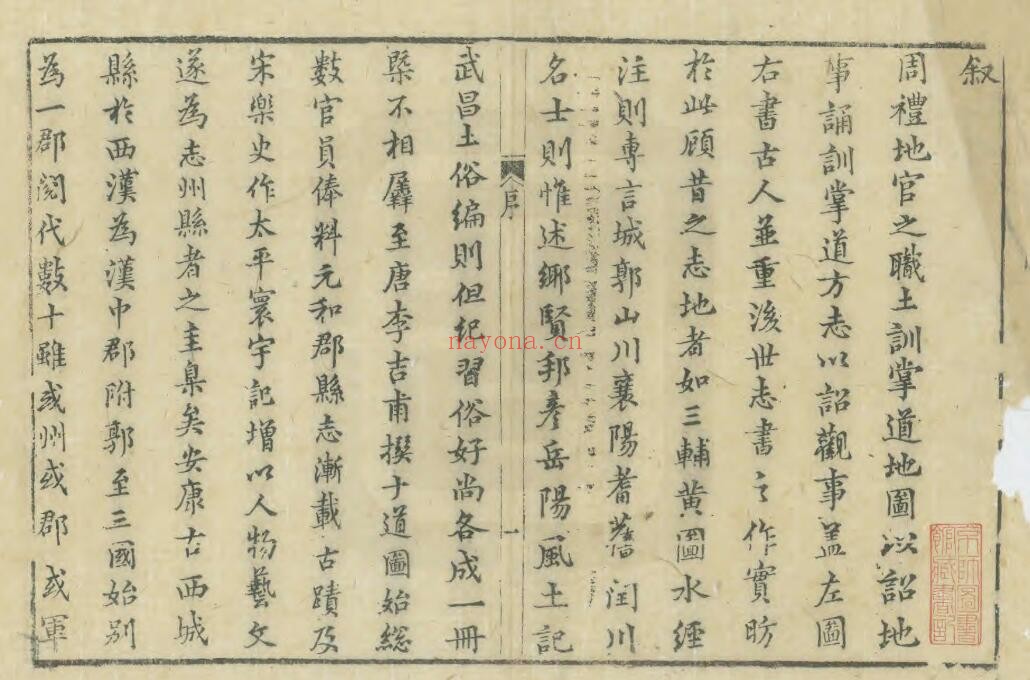 陕西省安康县志(清嘉庆版)二十卷 郑谦 王森文纂PDF电子版网盘下载