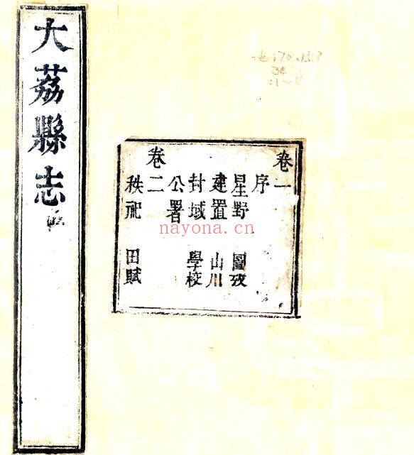 陕西省渭南市大荔县志(乾隆7年)沈应俞修 叶超懋纂PDF电子版网盘