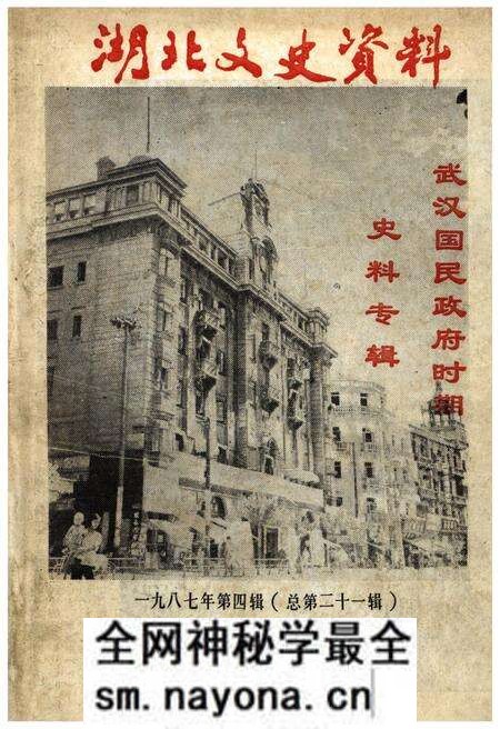 《湖北文史资料 1987年第四辑 总第二十一辑》.pdf电子版_湖北省志预览图