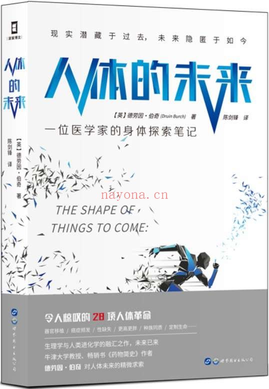 《人体的未来：一位医学家的身体探索笔记,药物简史》封面图片
