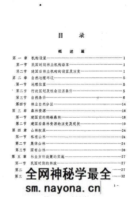 《湖北鹤峰县林业志》.pdf电子版_湖北省志预览图4 《湖北鹤峰县林业志》.pdf电子版_湖北省志预览图4