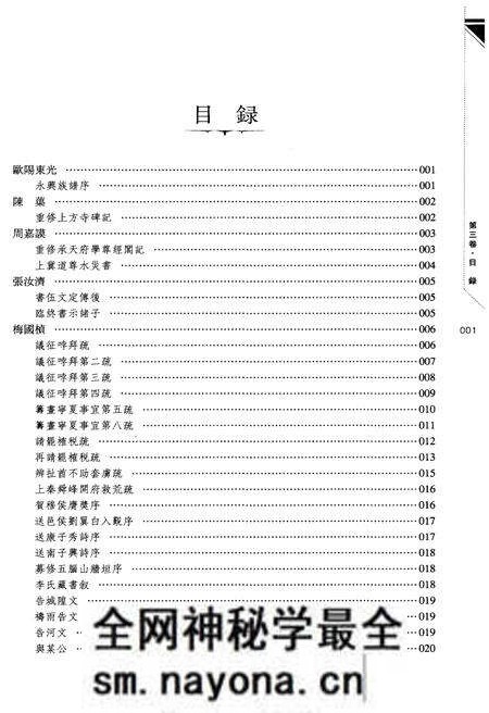《湖北文徽全本 第三卷》.pdf电子版_湖北省志预览图2 《湖北文徽全本 第三卷》.pdf电子版_湖北省志预览图2
