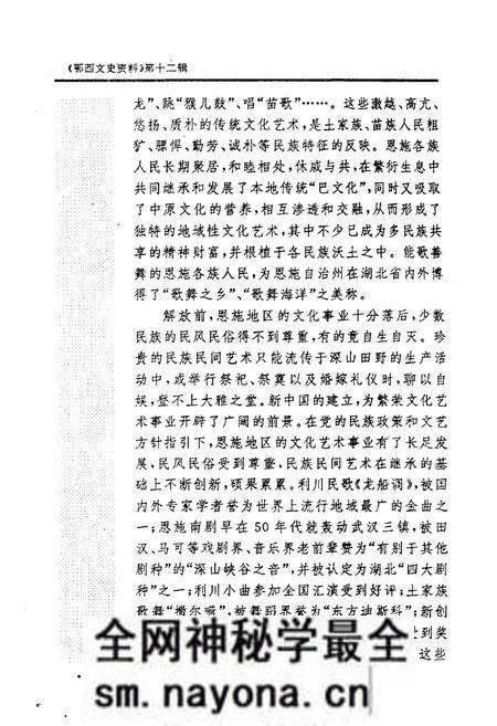 《鄂西文史资料 民族文化史料·上篇 1993年第一辑(总第十二辑)》.pdf电子版_湖北省志预览图4 《鄂西文史资料 民族文化史料·上篇 1993年第一辑(总第十二辑)》.pdf电子版_湖北省志预览图4