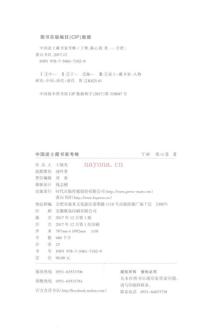 进士名录
