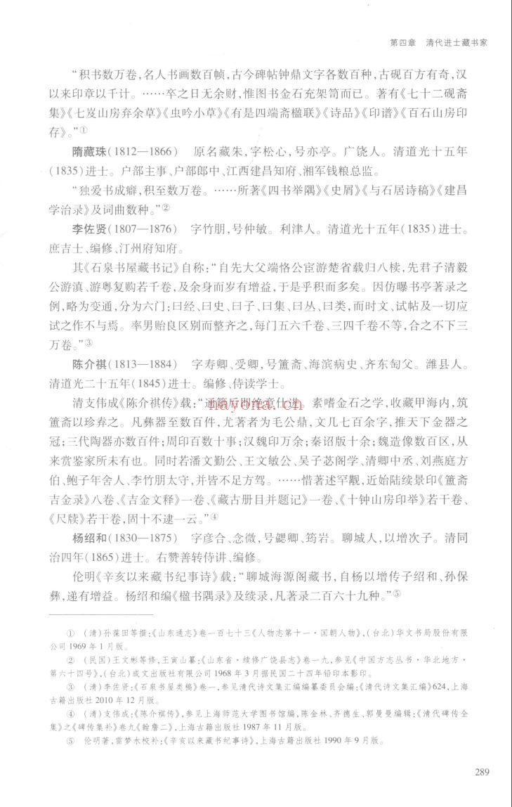 进士名录