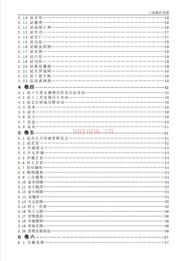 三命通会12卷（简体字精美排版）pdf