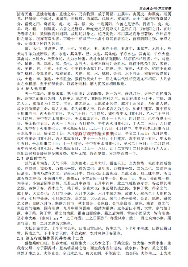 三命通会12卷(简体字精美排版)pdf