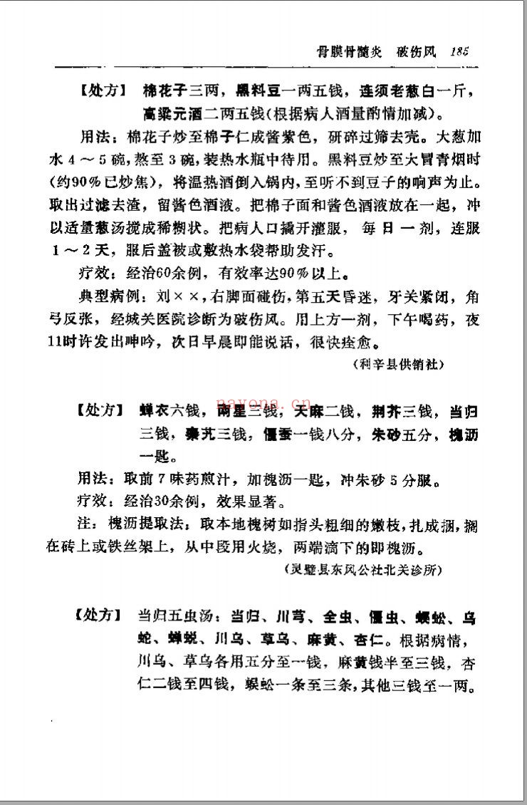 特选秘方验方献方