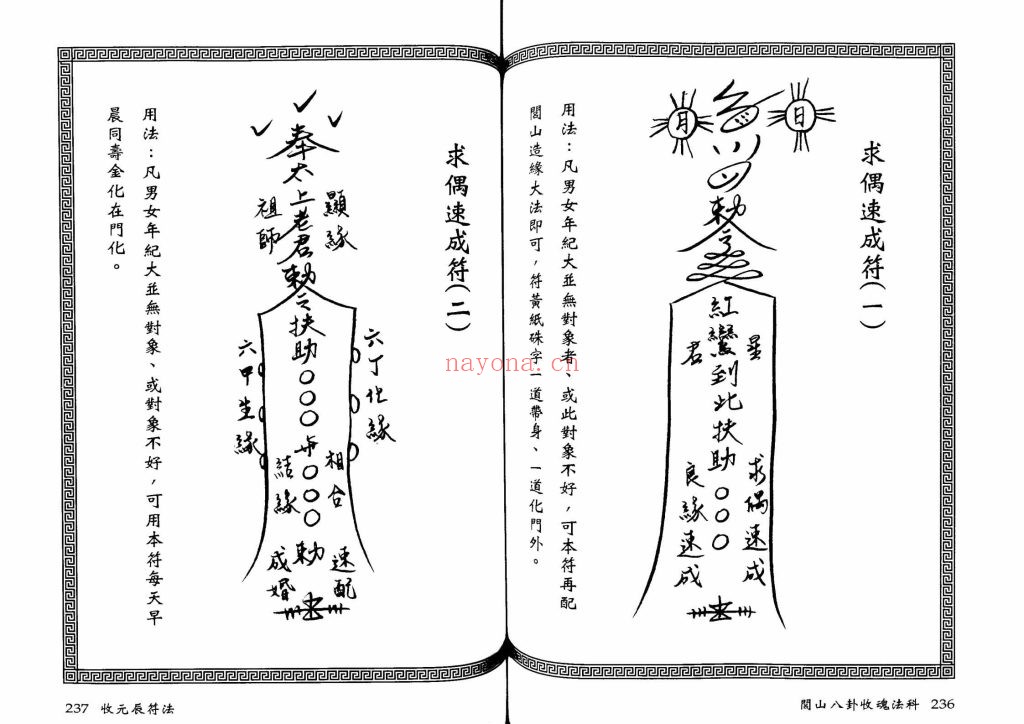 《闾山八卦收魂法科》10