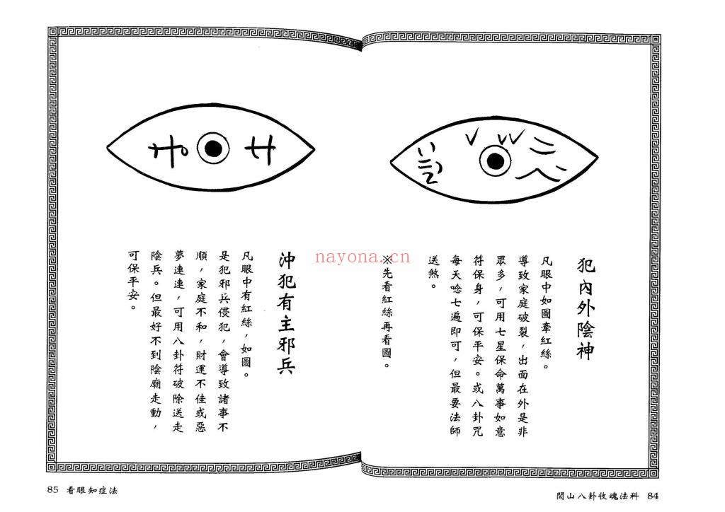 《闾山八卦收魂法科》10