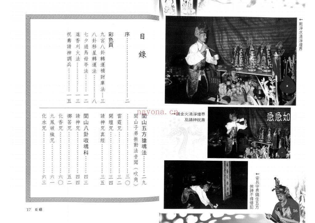 《闾山八卦收魂法科》10