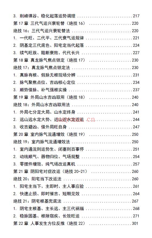 《吕氏风水23绝技》412页 堪舆阳宅 第4张