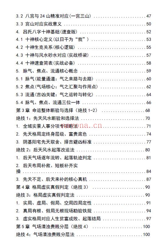 《吕氏风水23绝技》412页 堪舆阳宅 第2张