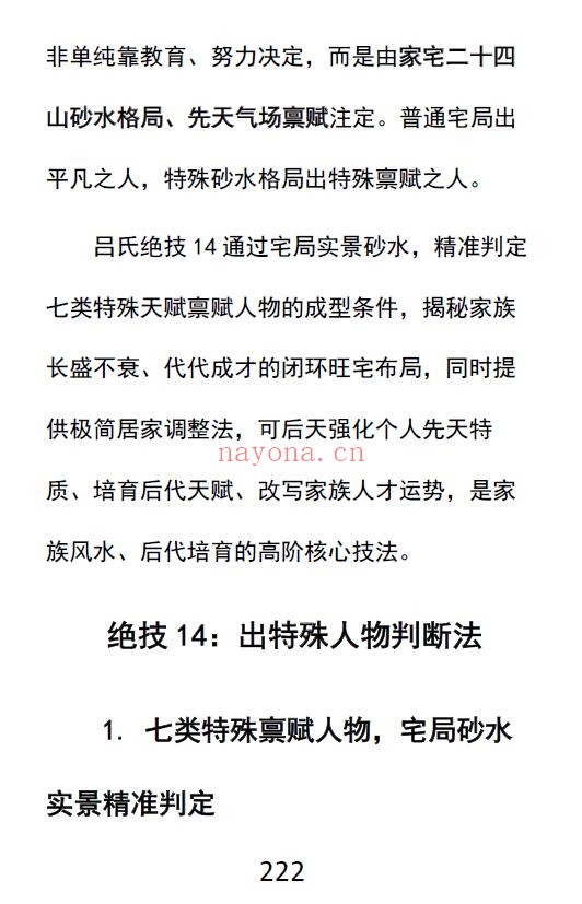《吕氏风水23绝技》412页 堪舆阳宅 第6张