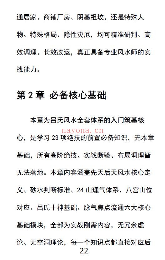 《吕氏风水23绝技》412页 堪舆阳宅 第5张