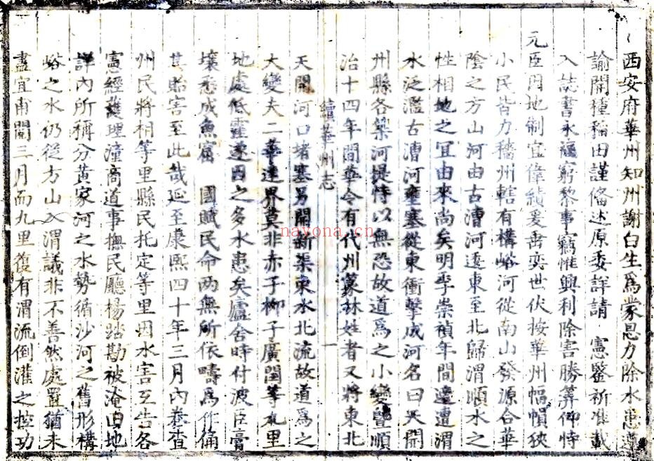 陕西省渭南市续华州志(康熙)冯昌奕 刘遇奇撰PDF电子版网盘