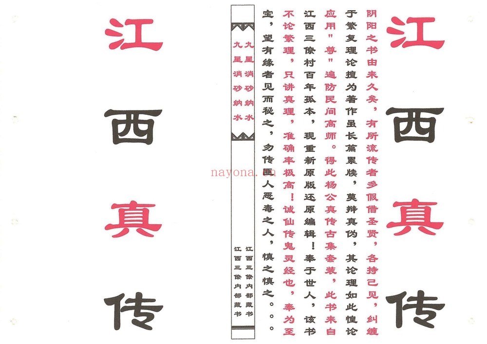 《江西真传阳宅风水电子书合集》PDF电子书（15本PDF）
